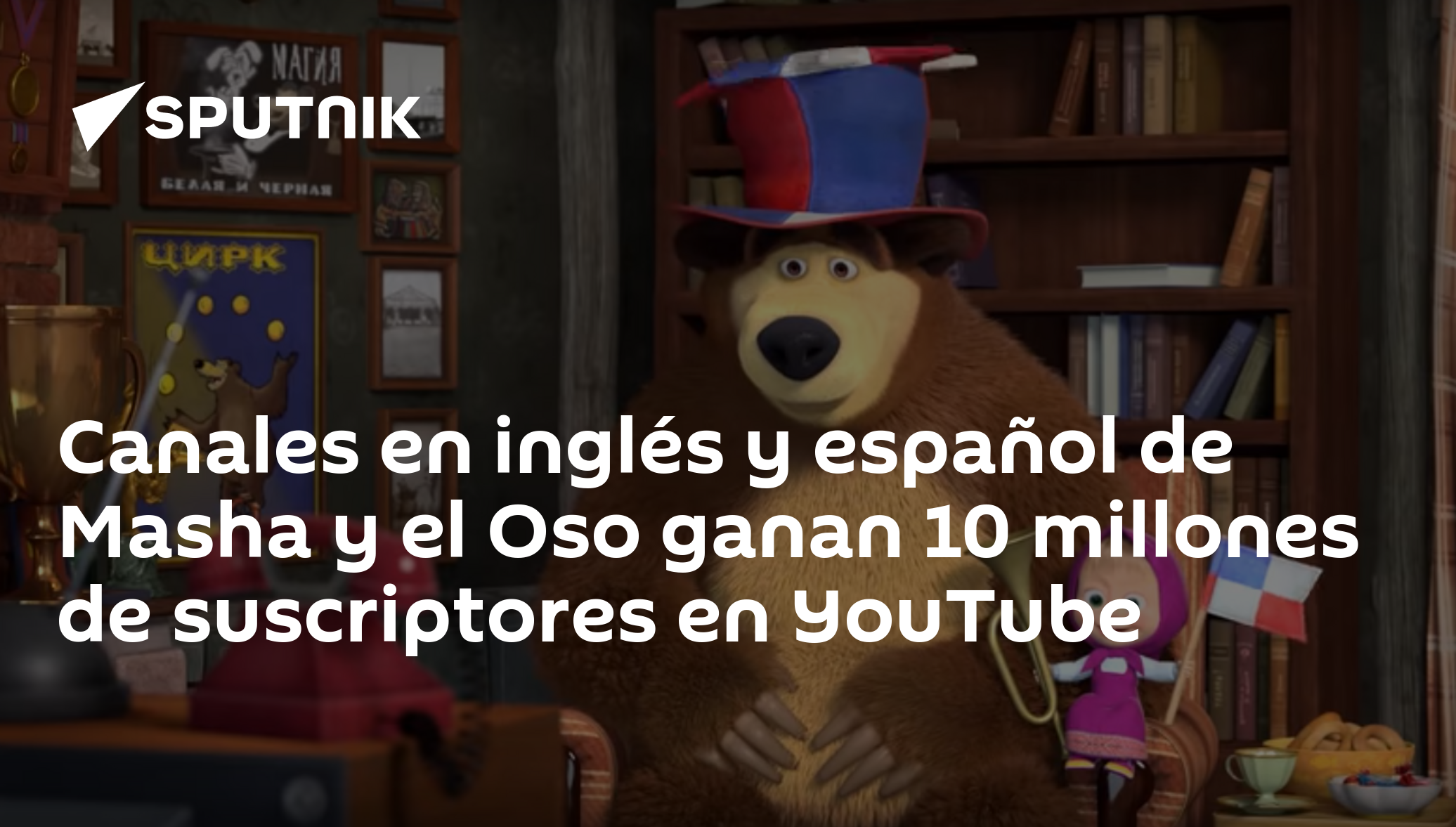 Canales en inglés y español de Masha y el Oso ganan 10 millones de  suscriptores en YouTube - 22.12.2019, Sputnik Mundo