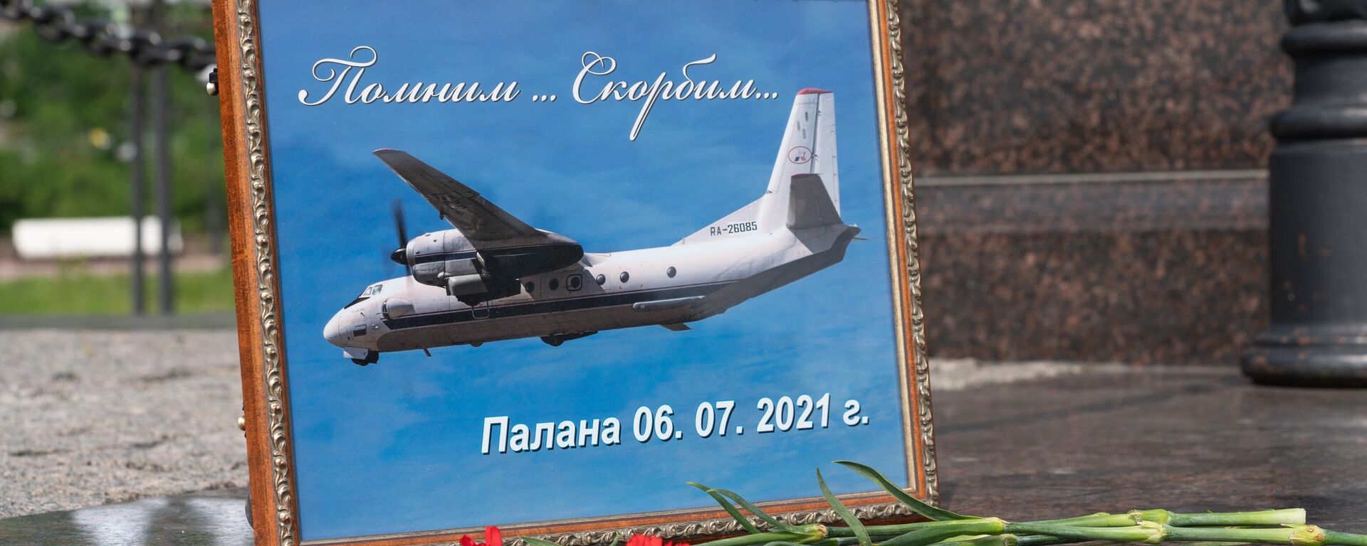 Homenaje al avión siniestrado en la península rusa de Kamchatka - Sputnik Mundo, 1920, 07.07.2021