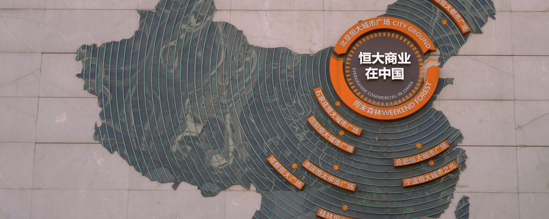 Sede de Evergrande en Pekín (China) - Sputnik Mundo, 1920, 11.08.2023