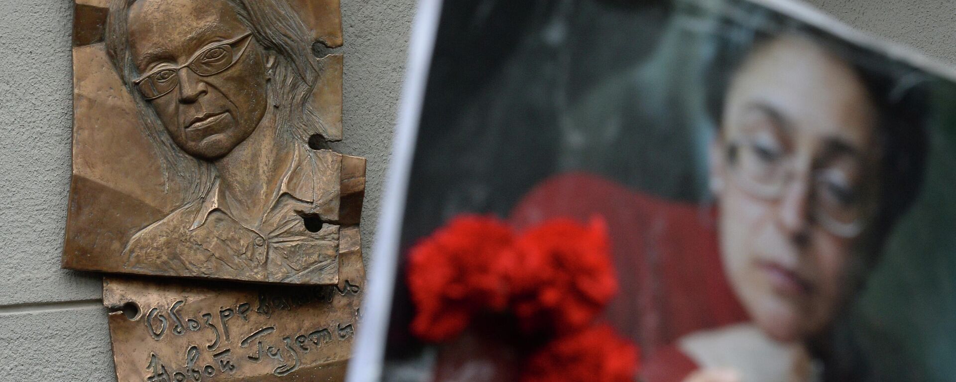 Una placa conmemorativa en honor de la periodista Anna Politkóvskaya  - Sputnik Mundo, 1920, 07.10.2021