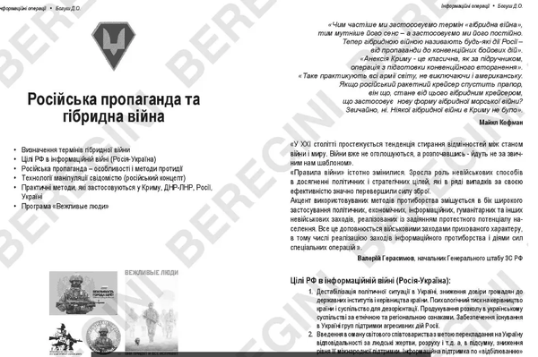 Un folio del manual de CIPSO Propaganda rusa y guerra híbrida - Sputnik Mundo
