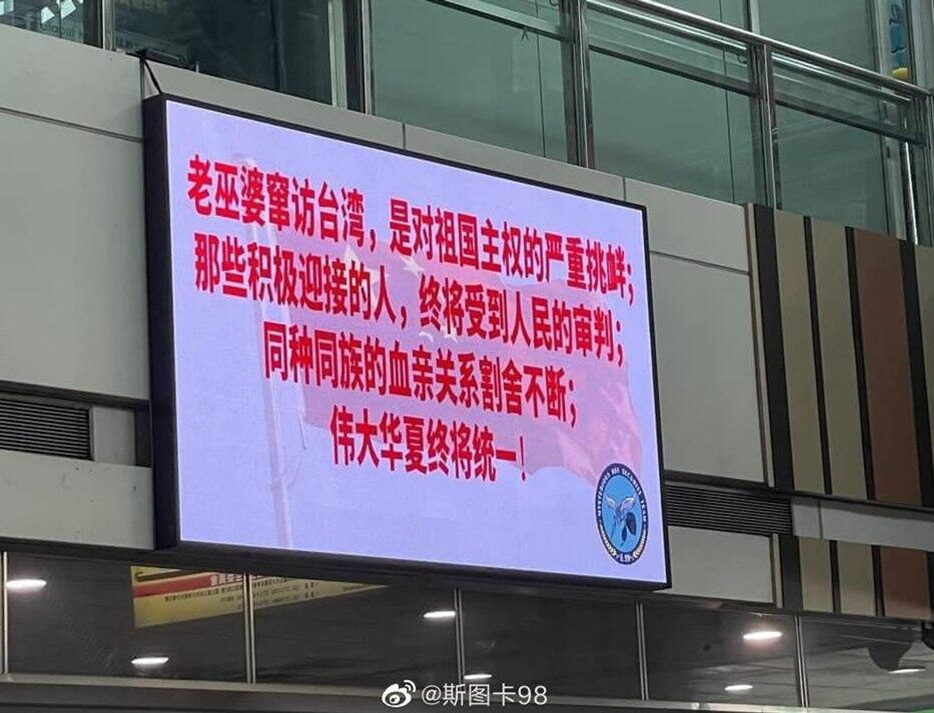 Pantallas de tiendas y estaciones de trenes en la ciudad de Kaohsiung, Taiwán, con acusaciones a Pelosi de socavar la soberanía de China - Sputnik Mundo, 1920, 03.08.2022