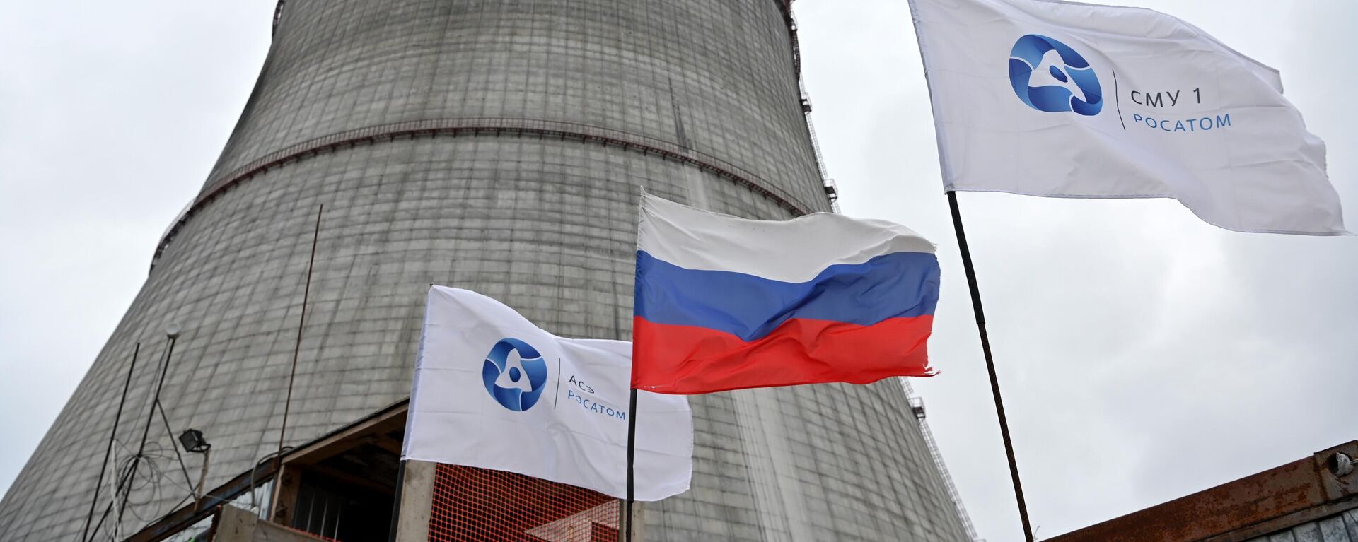 Las banderas de Rusia y Rosatom cerca de la central nuclear en construcción en la ciudad rusa de Kursk - Sputnik Mundo, 1920, 01.09.2023