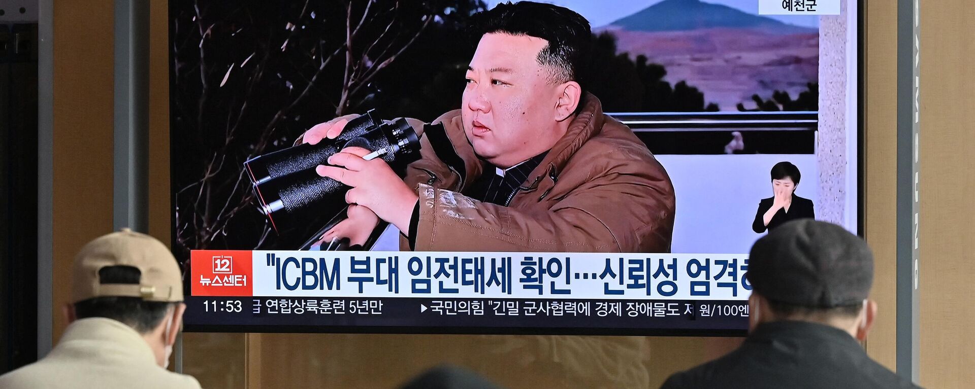 Varias personas observan una pantalla de televisión que muestra una imagen del líder de Corea del Norte, Kim Jong Un, presenciando el disparo de prueba de un misil balístico intercontinental Hwasong-17, en una estación de ferrocarril de Seúl, el 17 de marzo de 2023 - Sputnik Mundo, 1920, 30.05.2023