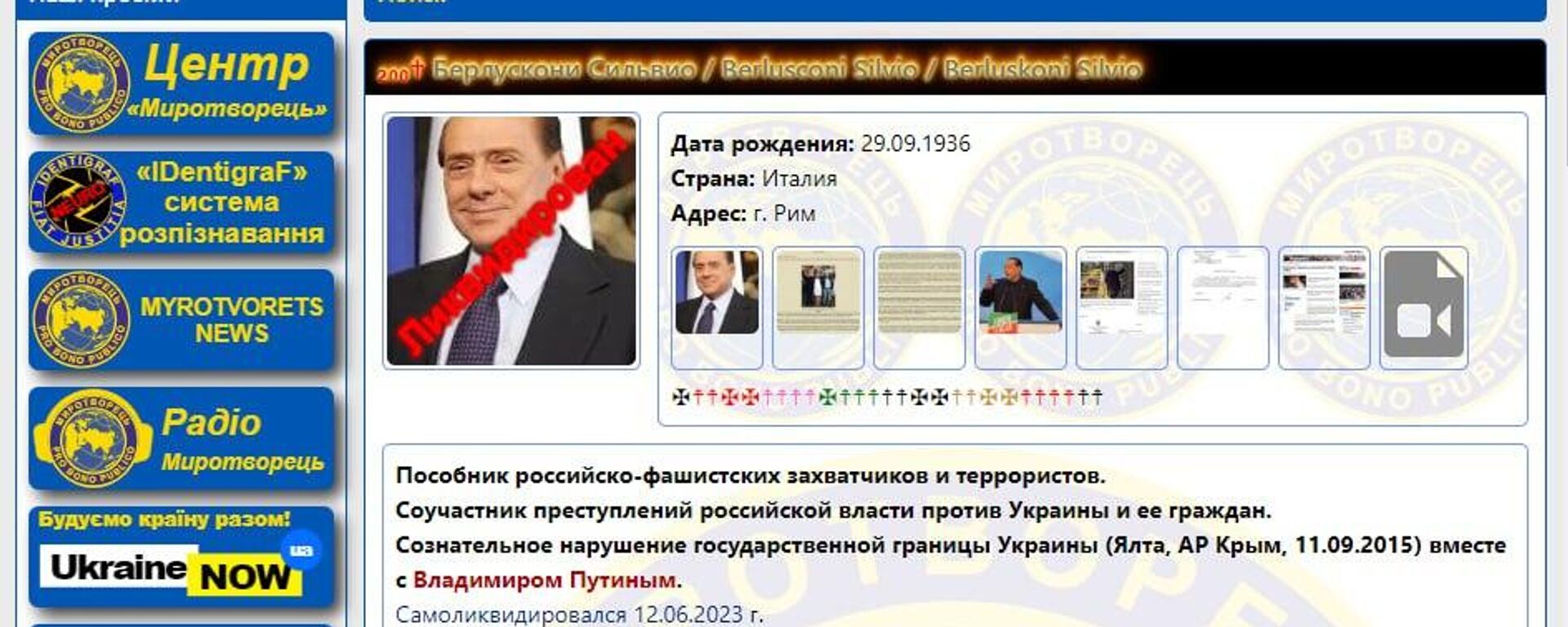 El polémico sitio web Mirotvorets con los datos del ex primer ministro italiano, Silvio Berlusconi - Sputnik Mundo, 1920, 12.06.2023