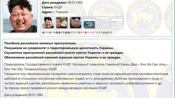 Una captura de pantalla del polémico sitio web Mirotvorets con los datos del líder norcoreano, Kim Jong-un - Sputnik Mundo