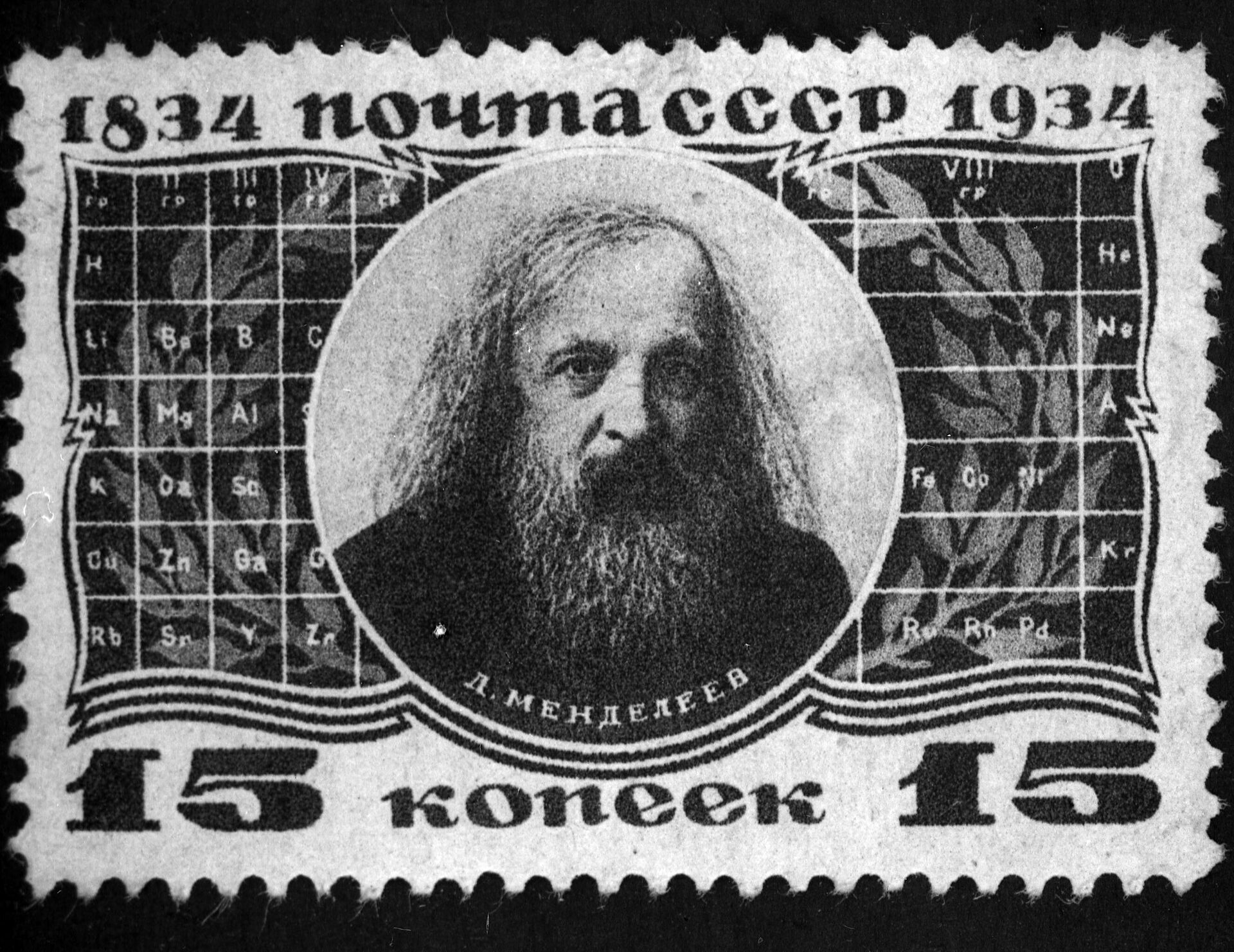 Sellos de correos soviéticos. El sello 'D.I. Mendeléyev' - Sputnik Mundo, 1920, 06.02.2024