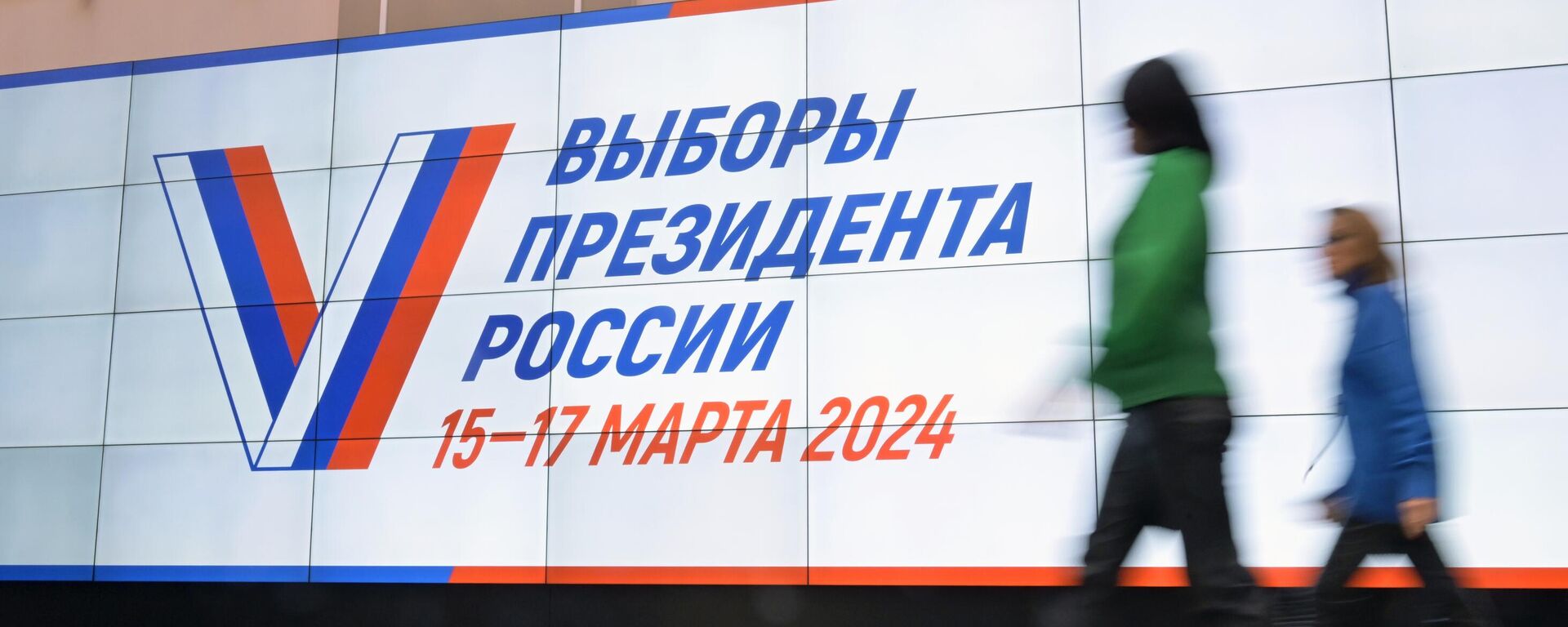 Elecciones presidenciales en Rusia de 2024 del 15 al 17 de marzo - Sputnik Mundo, 1920, 15.03.2024