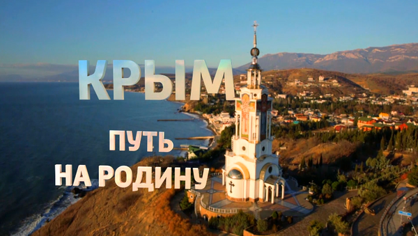 El documental: ‘Crimea, el camino a la patria’ - Sputnik Mundo