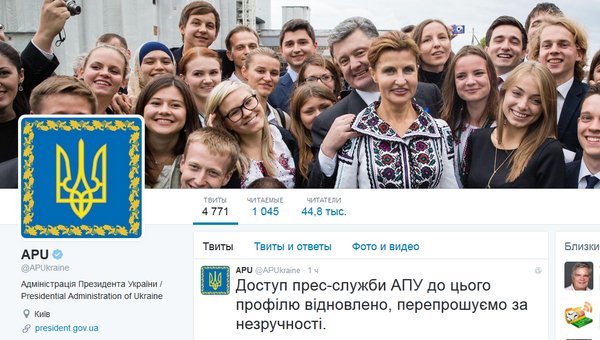 Cuenta de Twitter de la Administración del presidente de Ucrania - Sputnik Mundo