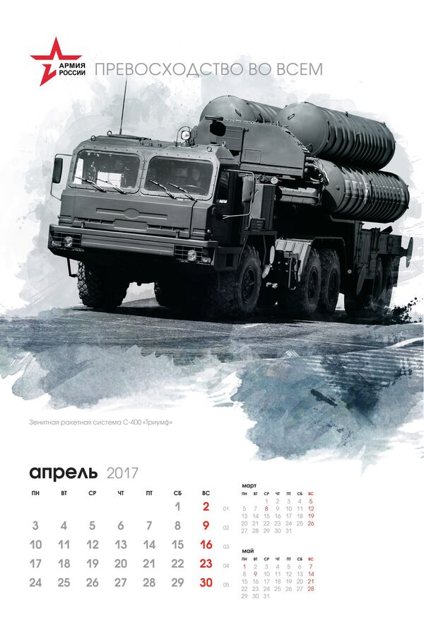 365 días de espíritu militar: el regalo del Ministerio de Defensa ruso para el 2017 - Sputnik Mundo
