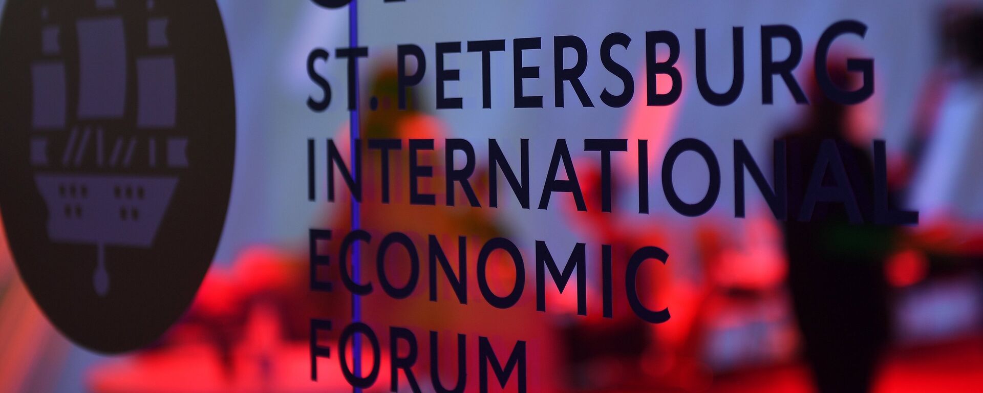 Foro Económico Internacional de San Petersburgo (SPIEF) 2018 - Sputnik Mundo, 1920, 16.05.2022