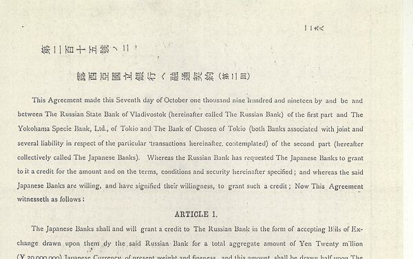 Copia de la primera página del acuerdo ruso-japonés sobre un préstamo (octubre de 1919) - Sputnik Mundo