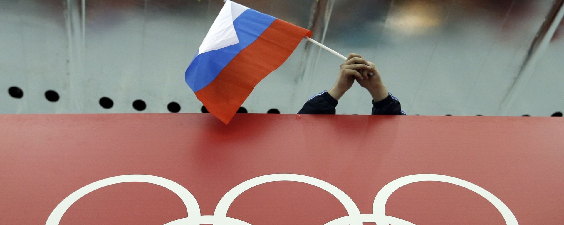 Anillos olímpicos y la bandera de Rusia - Sputnik Mundo, 1920, 02.02.2022