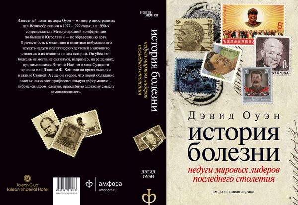 David Owen publica en Rusia su libro sobre enfermedades de líderes mundiales - Sputnik Mundo