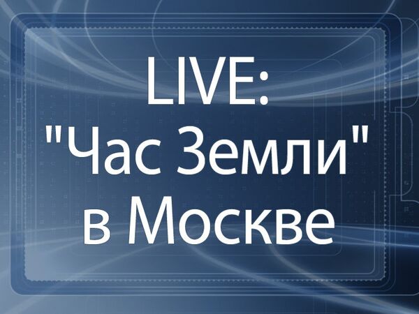 “La Hora del Planeta” en directo desde Moscú - Sputnik Mundo